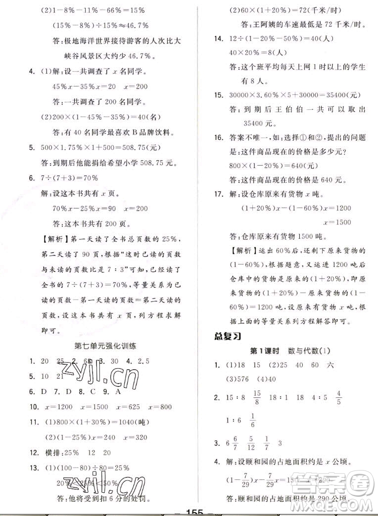 開明出版社2022全品學(xué)練考數(shù)學(xué)六年級上冊北師版答案