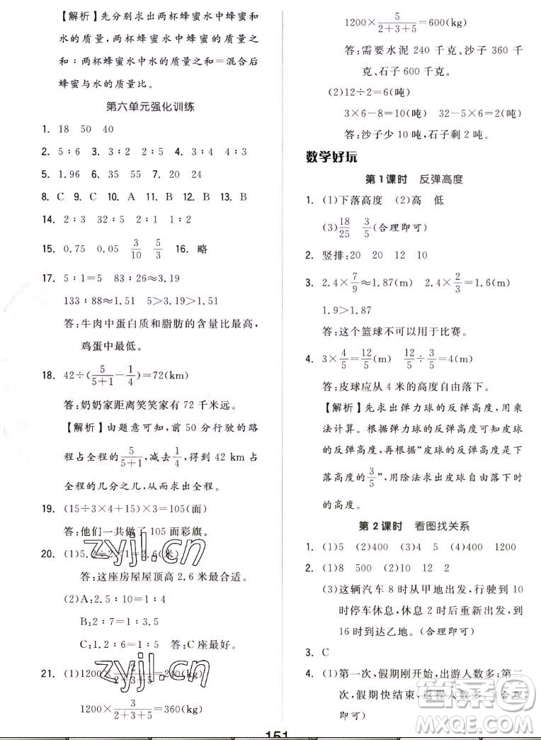 開明出版社2022全品學(xué)練考數(shù)學(xué)六年級上冊北師版答案