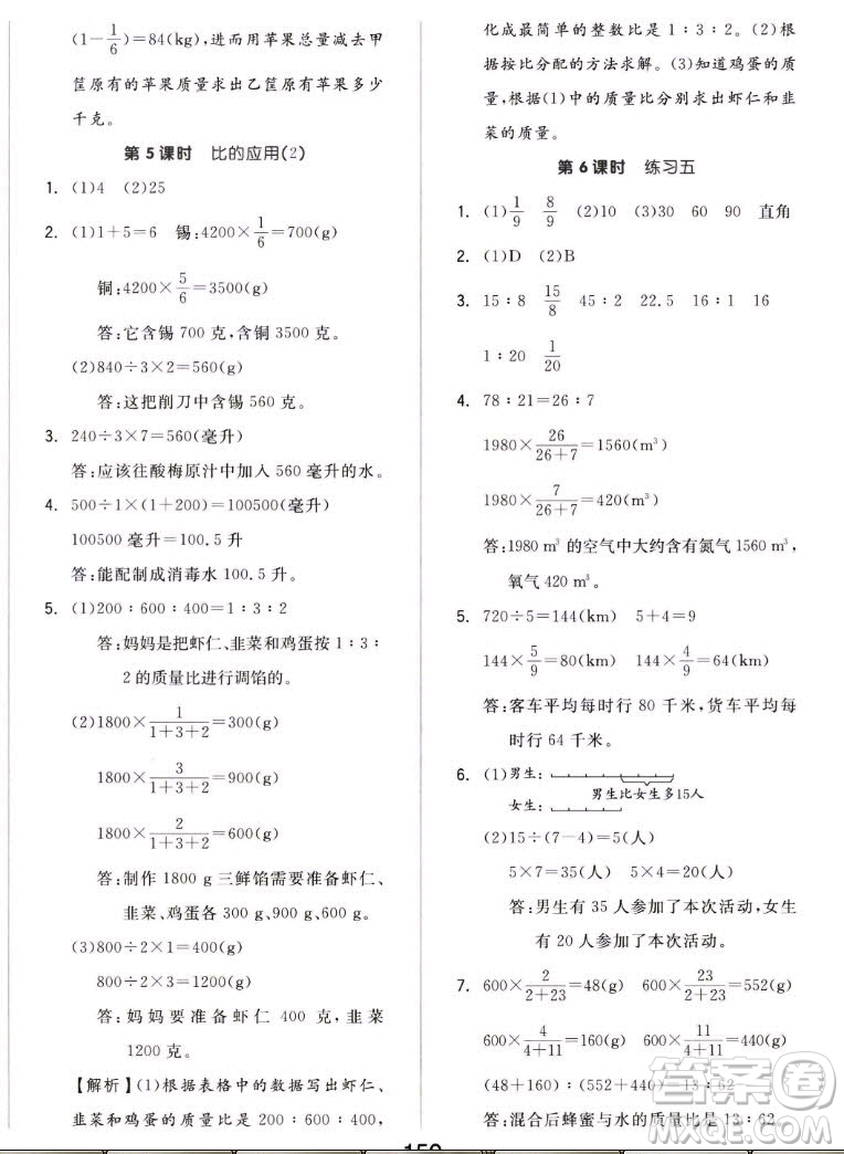 開明出版社2022全品學(xué)練考數(shù)學(xué)六年級上冊北師版答案