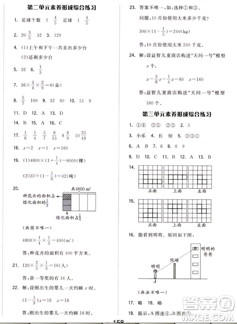 開明出版社2022全品學(xué)練考數(shù)學(xué)六年級上冊北師版答案