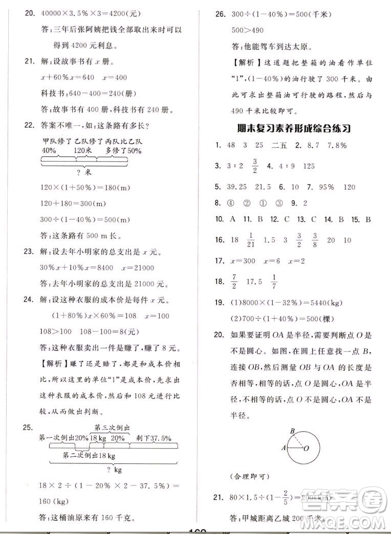 開明出版社2022全品學(xué)練考數(shù)學(xué)六年級上冊北師版答案