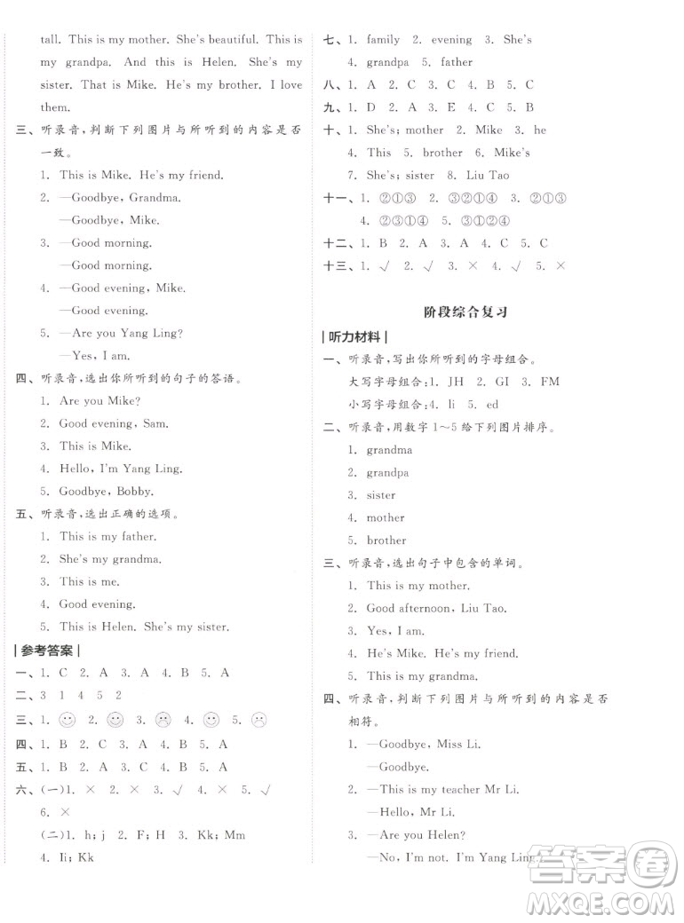 天津人民出版社2022全品小復習英語三年級上冊YL譯林版答案