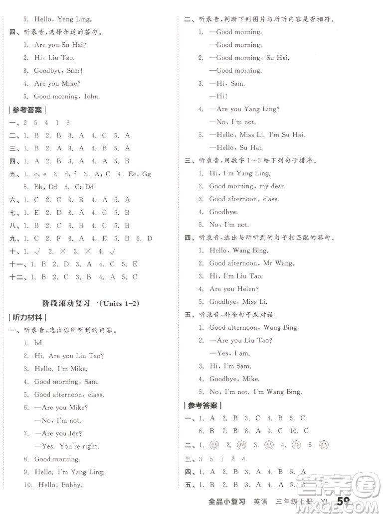 天津人民出版社2022全品小復習英語三年級上冊YL譯林版答案