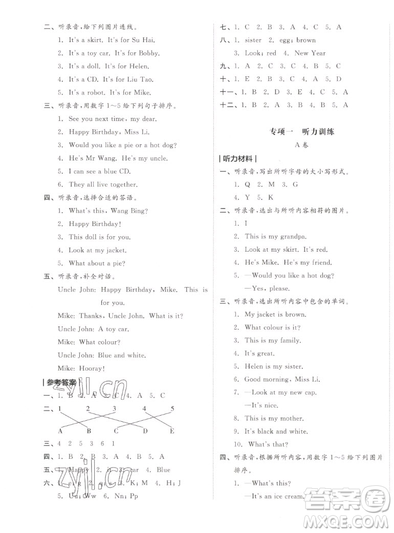 天津人民出版社2022全品小復習英語三年級上冊YL譯林版答案