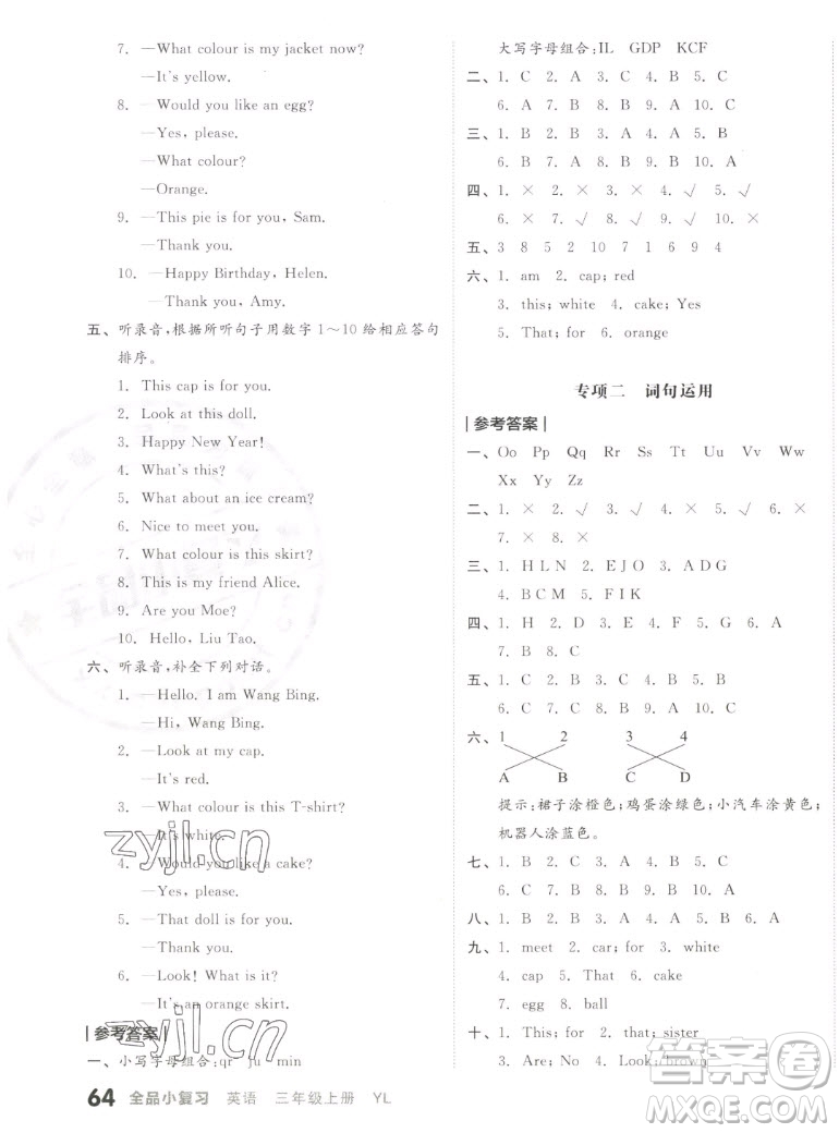 天津人民出版社2022全品小復習英語三年級上冊YL譯林版答案