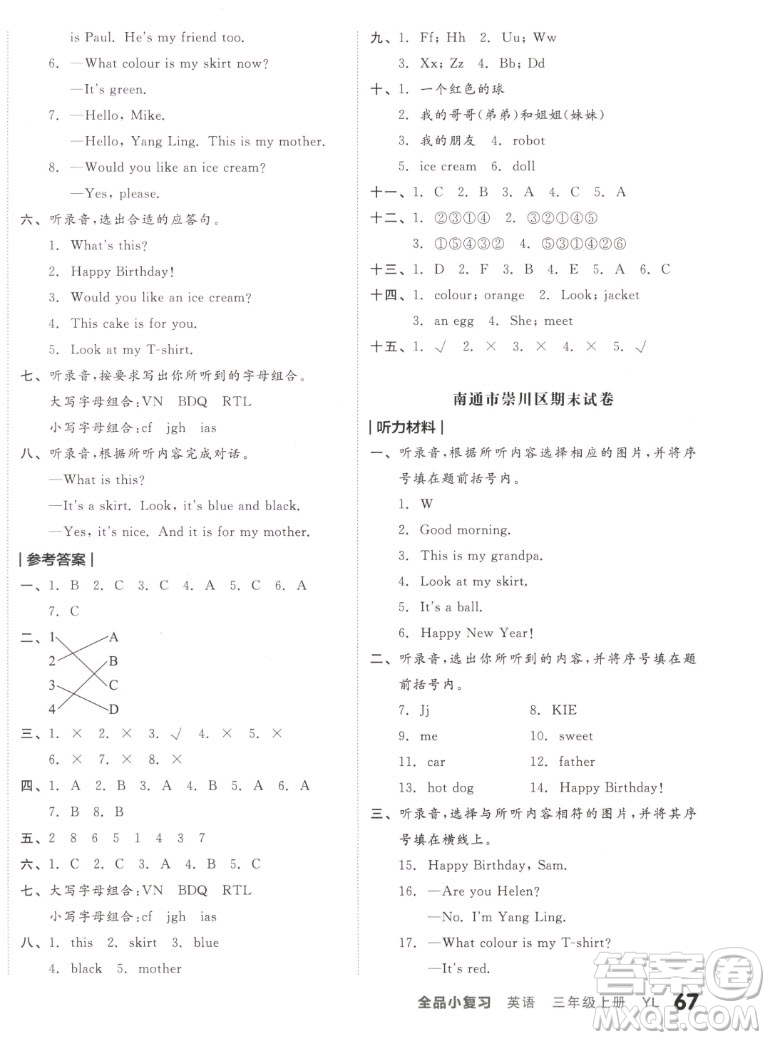 天津人民出版社2022全品小復習英語三年級上冊YL譯林版答案