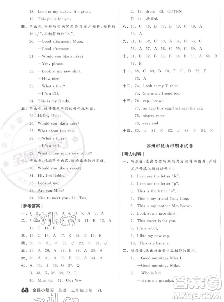 天津人民出版社2022全品小復習英語三年級上冊YL譯林版答案