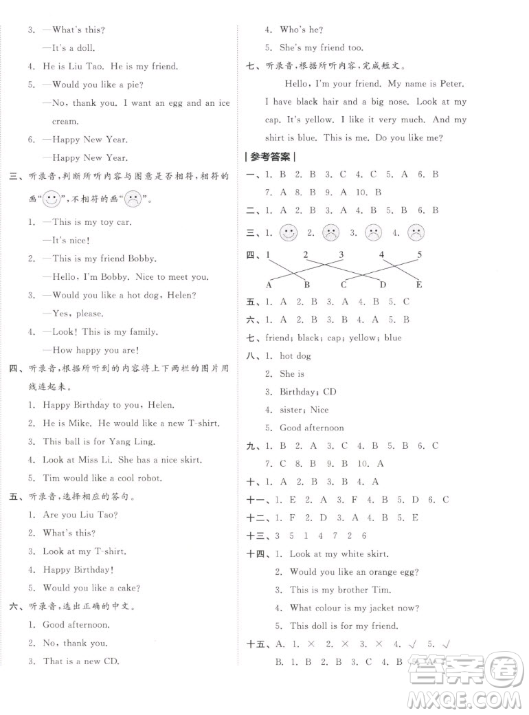 天津人民出版社2022全品小復習英語三年級上冊YL譯林版答案