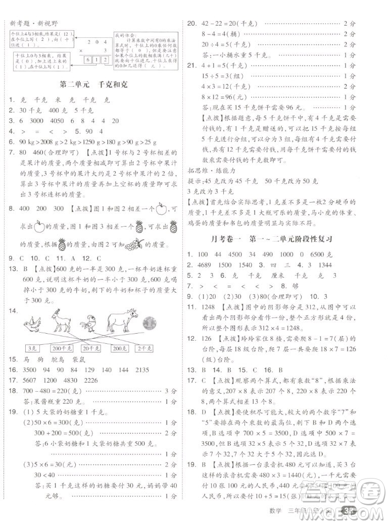 天津人民出版社2022全品小復(fù)習(xí)數(shù)學(xué)三年級(jí)上冊(cè)SJ蘇教版答案