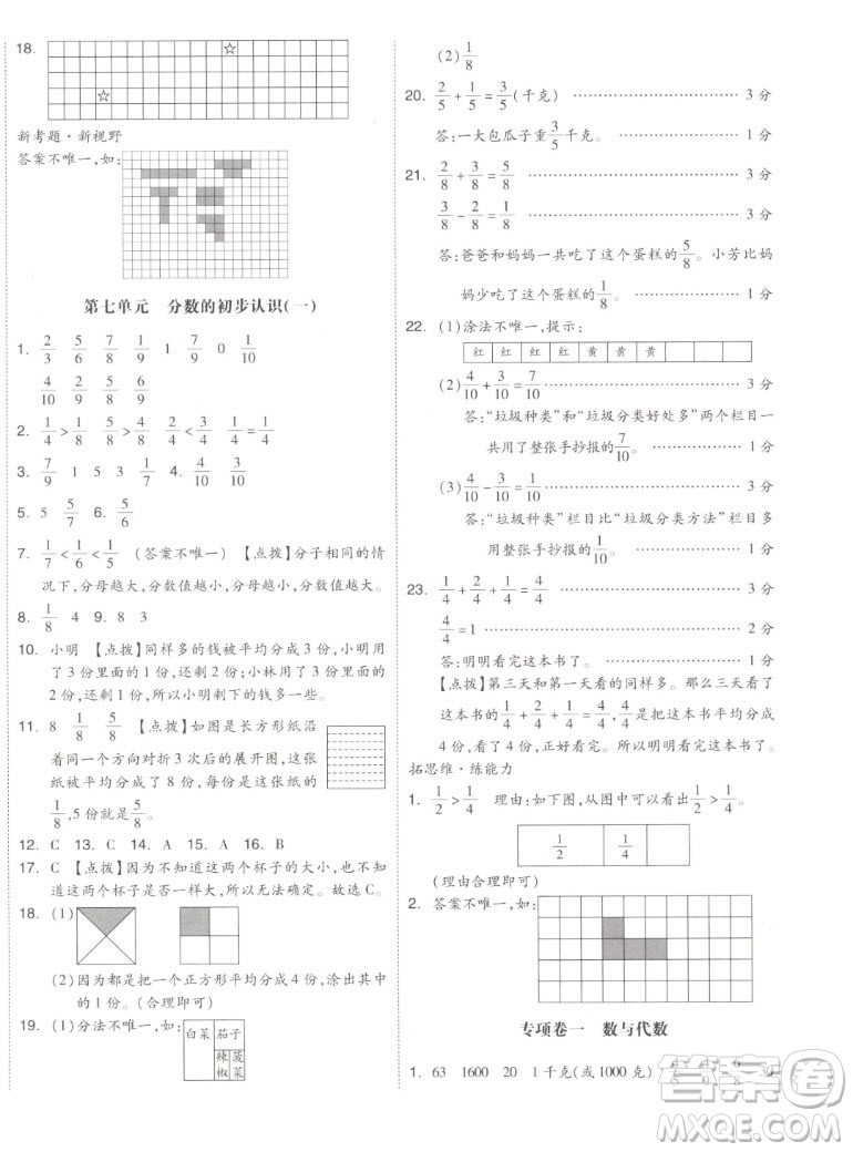 天津人民出版社2022全品小復(fù)習(xí)數(shù)學(xué)三年級(jí)上冊(cè)SJ蘇教版答案