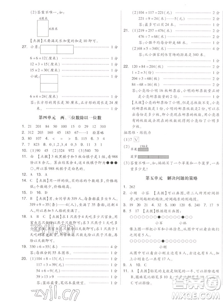 天津人民出版社2022全品小復(fù)習(xí)數(shù)學(xué)三年級(jí)上冊(cè)SJ蘇教版答案