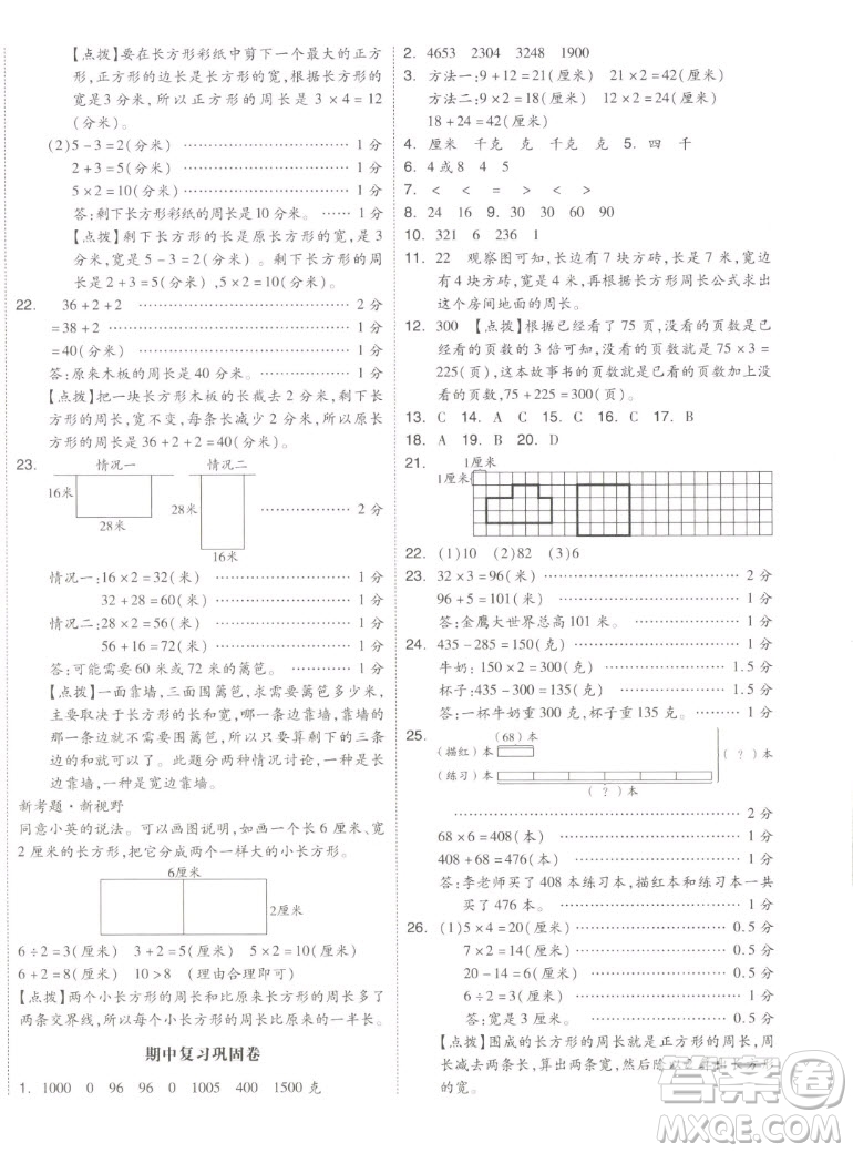 天津人民出版社2022全品小復(fù)習(xí)數(shù)學(xué)三年級(jí)上冊(cè)SJ蘇教版答案