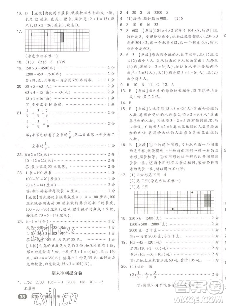 天津人民出版社2022全品小復(fù)習(xí)數(shù)學(xué)三年級(jí)上冊(cè)SJ蘇教版答案