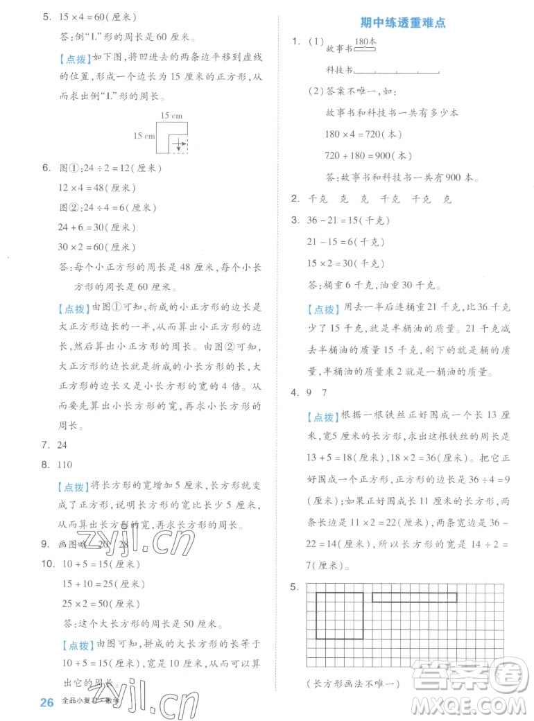 天津人民出版社2022全品小復(fù)習(xí)數(shù)學(xué)三年級(jí)上冊(cè)SJ蘇教版答案