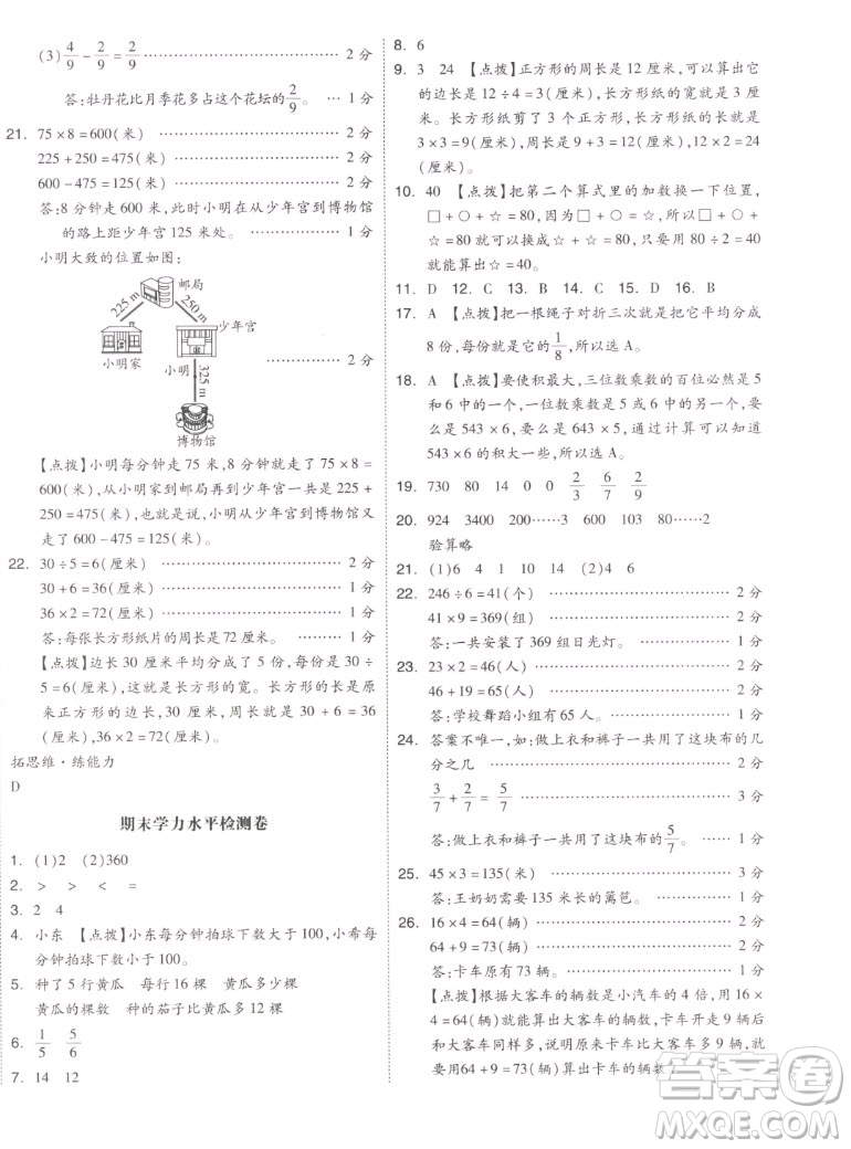 天津人民出版社2022全品小復(fù)習(xí)數(shù)學(xué)三年級(jí)上冊(cè)SJ蘇教版答案