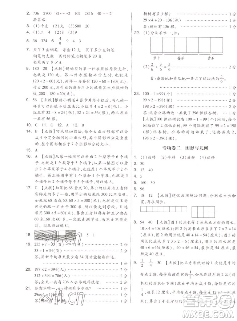 天津人民出版社2022全品小復(fù)習(xí)數(shù)學(xué)三年級(jí)上冊(cè)SJ蘇教版答案