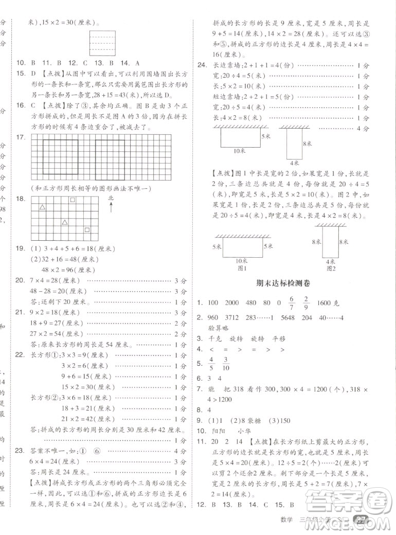 天津人民出版社2022全品小復(fù)習(xí)數(shù)學(xué)三年級(jí)上冊(cè)SJ蘇教版答案