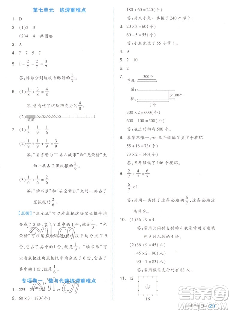 天津人民出版社2022全品小復(fù)習(xí)數(shù)學(xué)三年級(jí)上冊(cè)SJ蘇教版答案