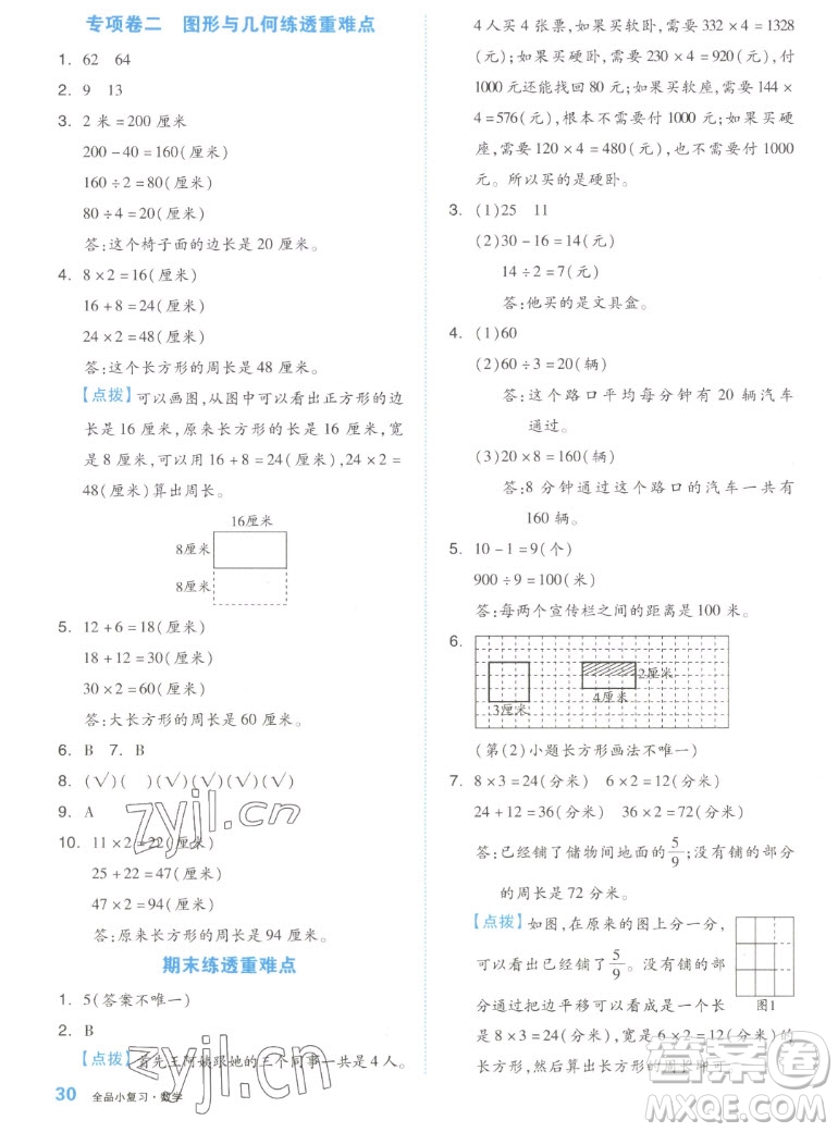 天津人民出版社2022全品小復(fù)習(xí)數(shù)學(xué)三年級(jí)上冊(cè)SJ蘇教版答案