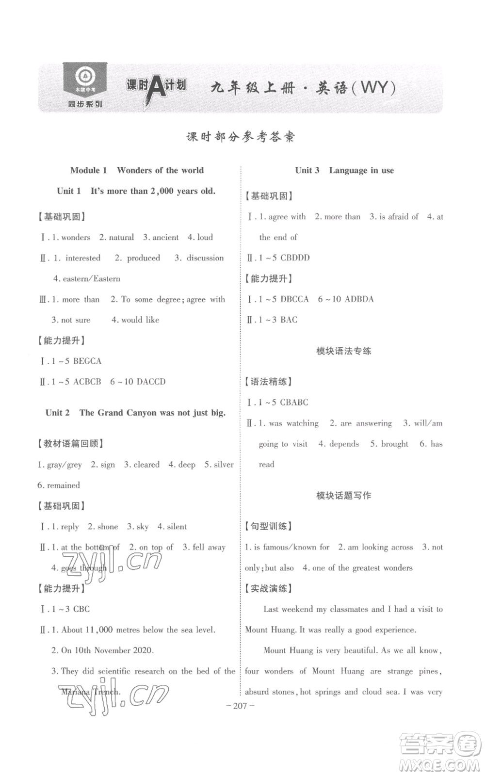 安徽師范大學(xué)出版社2022秋季課時(shí)A計(jì)劃九年級(jí)上冊(cè)英語(yǔ)外研版參考答案