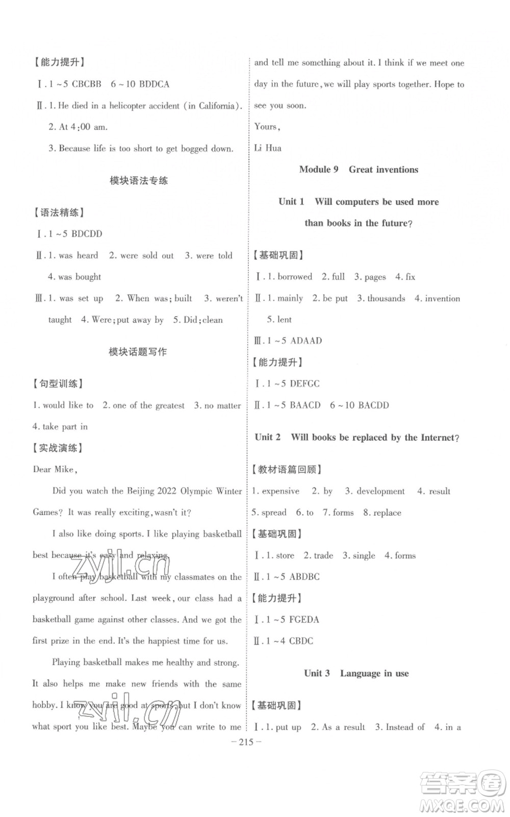 安徽師范大學(xué)出版社2022秋季課時(shí)A計(jì)劃九年級(jí)上冊(cè)英語(yǔ)外研版參考答案