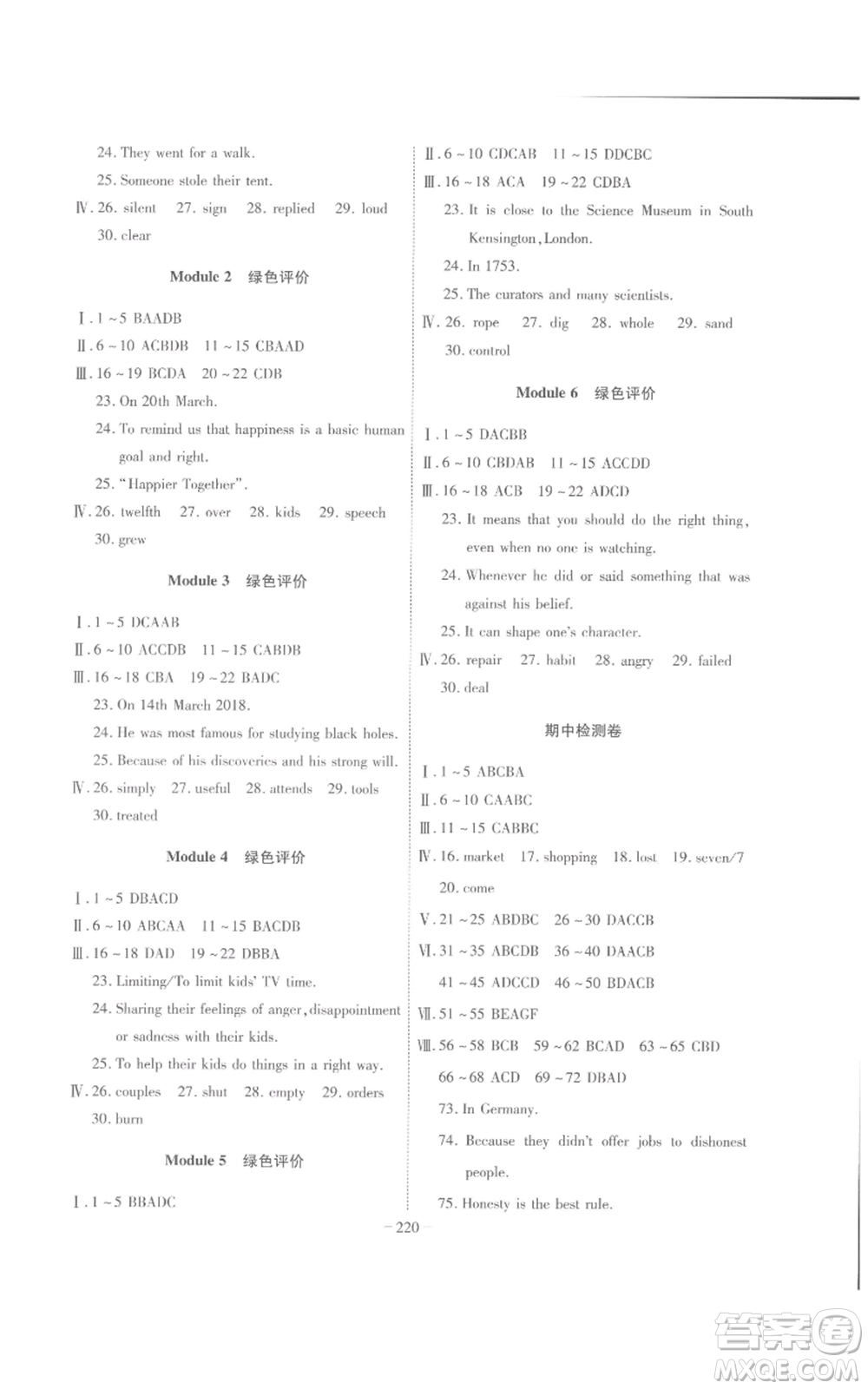 安徽師范大學(xué)出版社2022秋季課時(shí)A計(jì)劃九年級(jí)上冊(cè)英語(yǔ)外研版參考答案