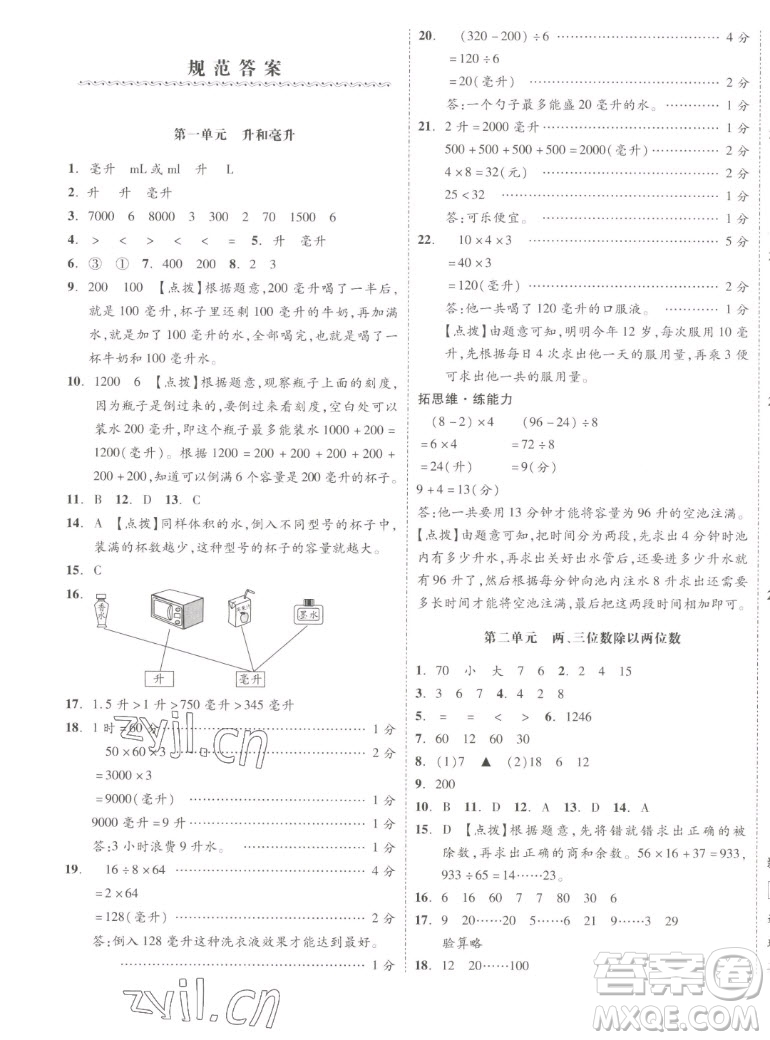 天津人民出版社2022全品小復(fù)習(xí)數(shù)學(xué)四年級(jí)上冊(cè)SJ蘇教版答案