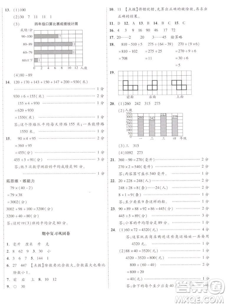 天津人民出版社2022全品小復(fù)習(xí)數(shù)學(xué)四年級(jí)上冊(cè)SJ蘇教版答案