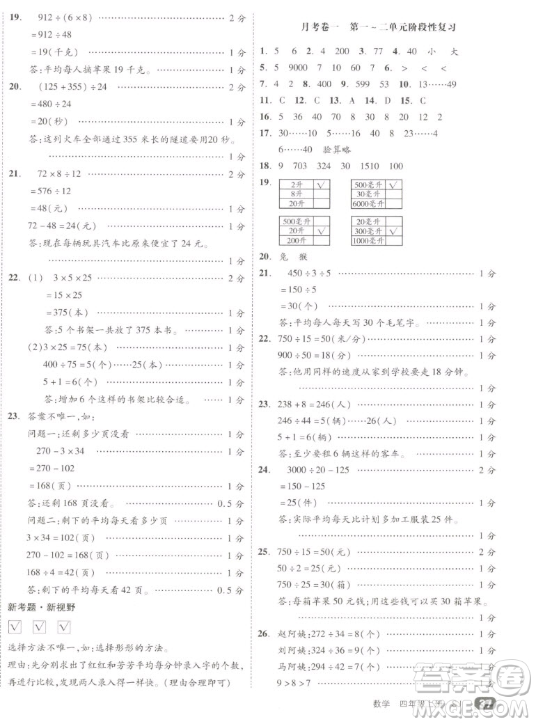 天津人民出版社2022全品小復(fù)習(xí)數(shù)學(xué)四年級(jí)上冊(cè)SJ蘇教版答案