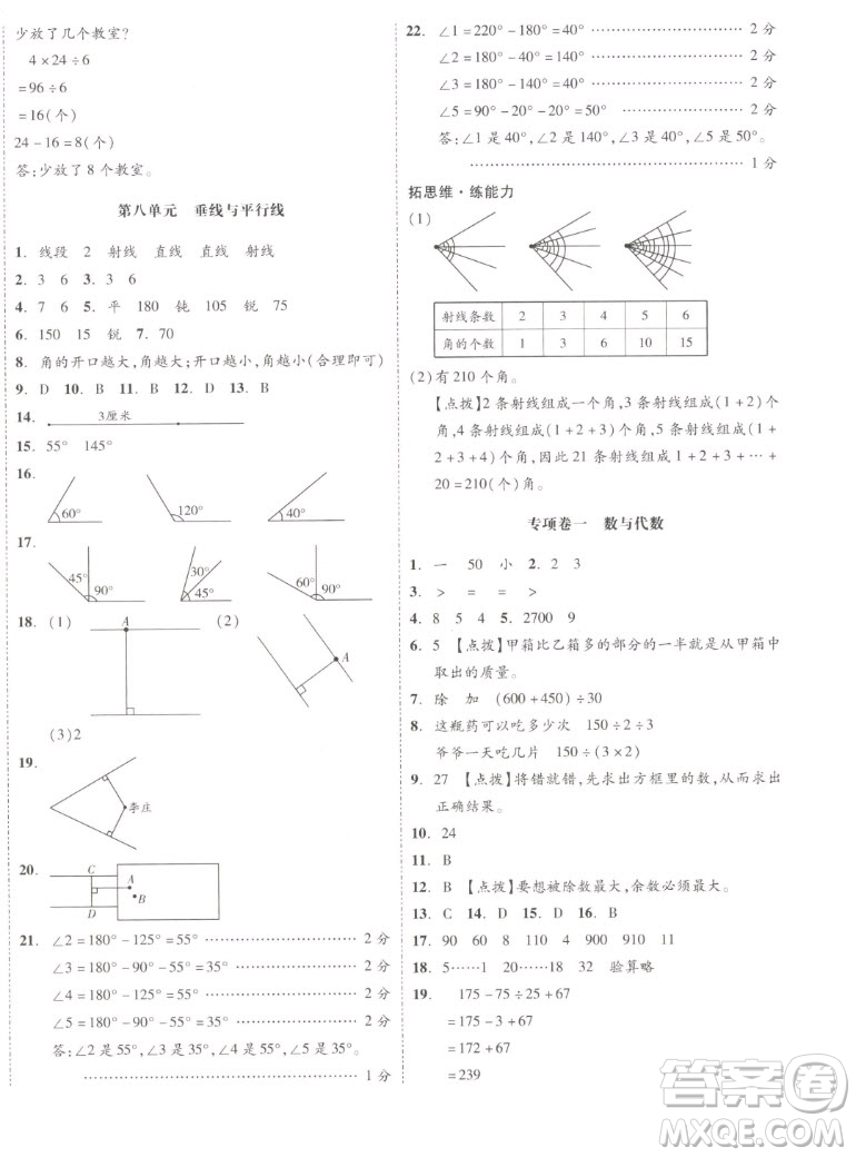 天津人民出版社2022全品小復(fù)習(xí)數(shù)學(xué)四年級(jí)上冊(cè)SJ蘇教版答案