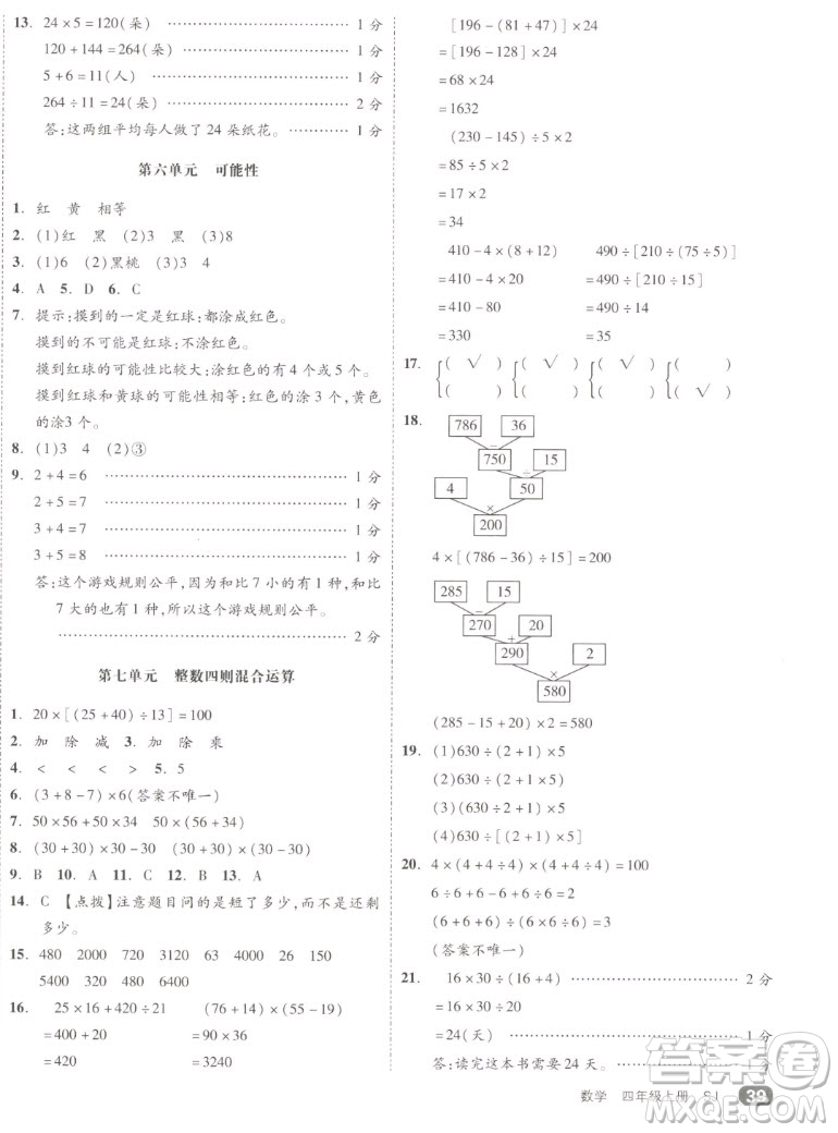 天津人民出版社2022全品小復(fù)習(xí)數(shù)學(xué)四年級(jí)上冊(cè)SJ蘇教版答案