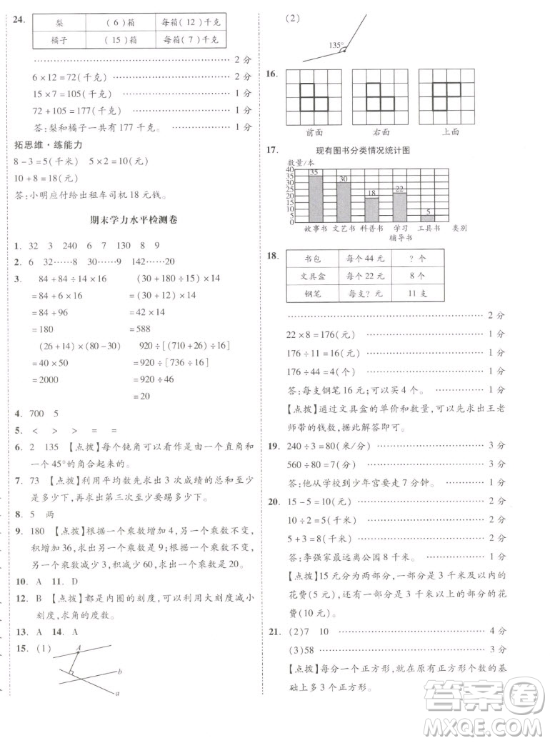 天津人民出版社2022全品小復(fù)習(xí)數(shù)學(xué)四年級(jí)上冊(cè)SJ蘇教版答案