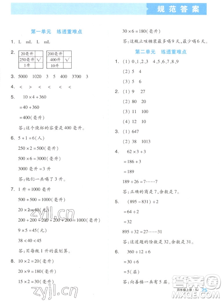 天津人民出版社2022全品小復(fù)習(xí)數(shù)學(xué)四年級(jí)上冊(cè)SJ蘇教版答案