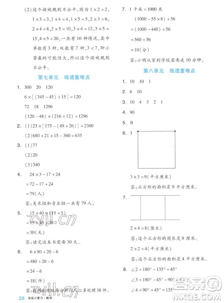 天津人民出版社2022全品小復(fù)習(xí)數(shù)學(xué)四年級(jí)上冊(cè)SJ蘇教版答案