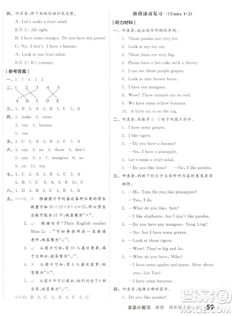 天津人民出版社2022全品小復習英語四年級上冊YL譯林版答案