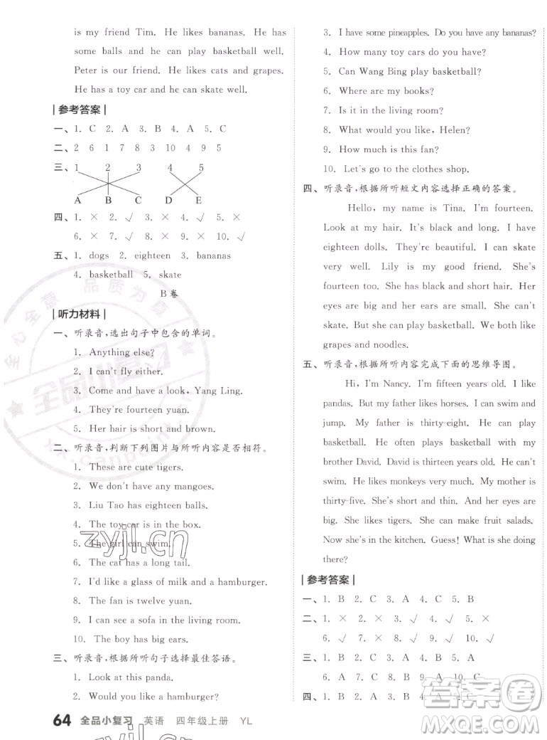 天津人民出版社2022全品小復習英語四年級上冊YL譯林版答案