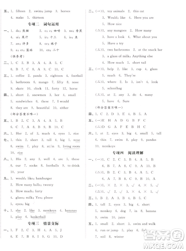 天津人民出版社2022全品小復習英語四年級上冊YL譯林版答案