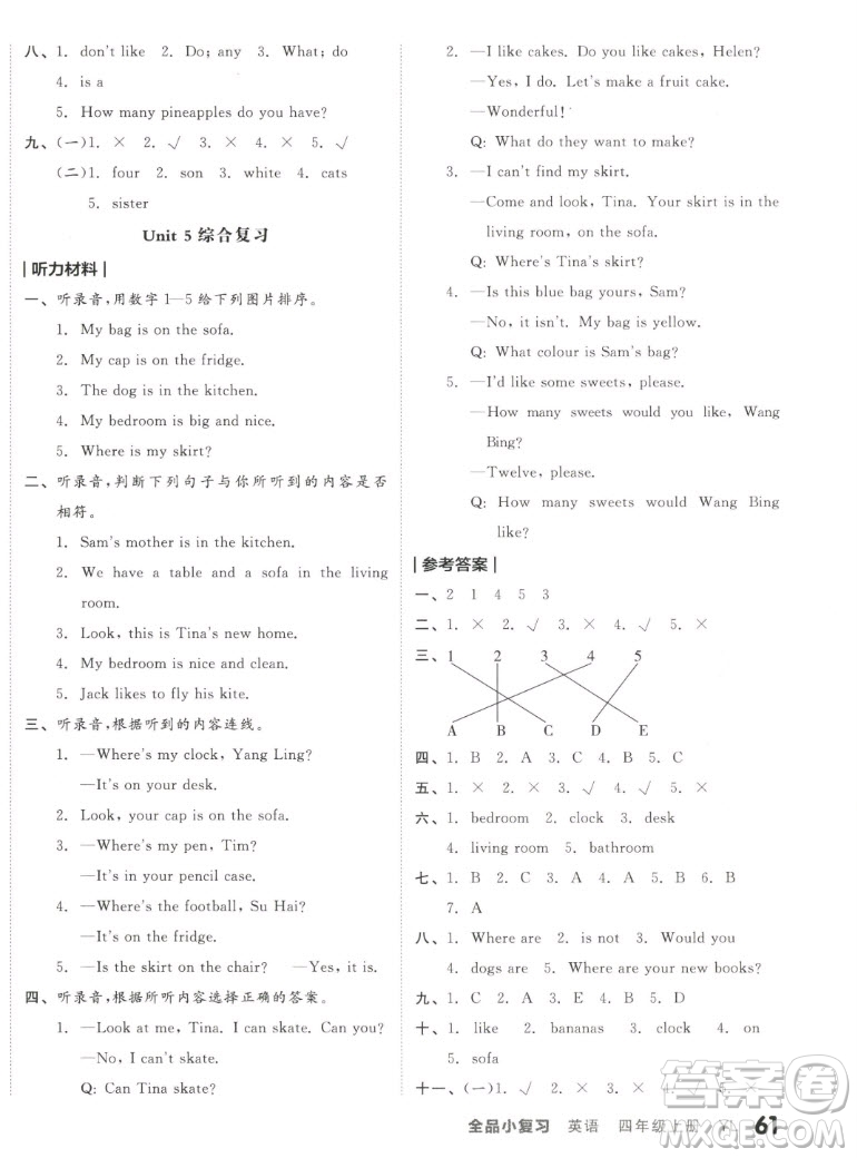 天津人民出版社2022全品小復習英語四年級上冊YL譯林版答案