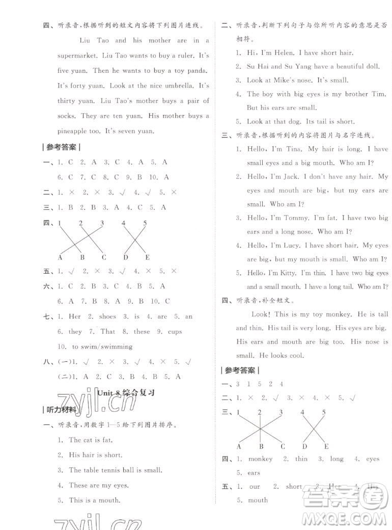 天津人民出版社2022全品小復習英語四年級上冊YL譯林版答案