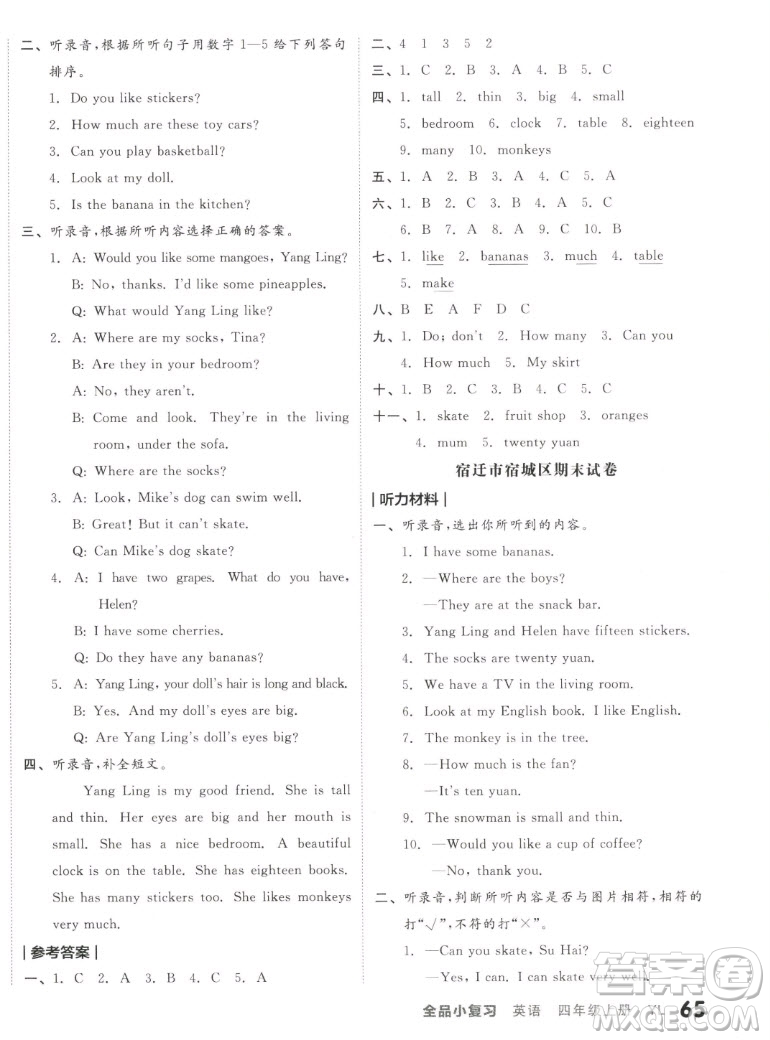 天津人民出版社2022全品小復習英語四年級上冊YL譯林版答案