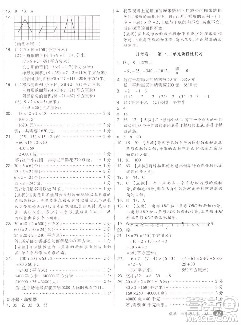 天津人民出版社2022全品小復(fù)習(xí)數(shù)學(xué)五年級上冊SJ蘇教版答案