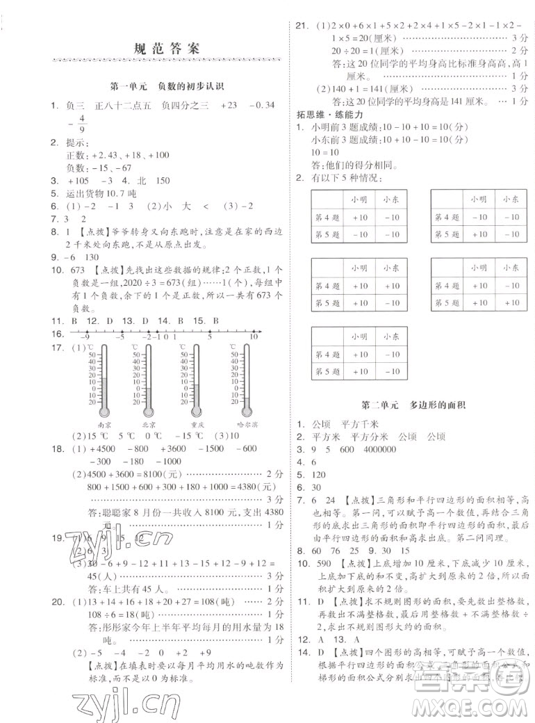 天津人民出版社2022全品小復(fù)習(xí)數(shù)學(xué)五年級上冊SJ蘇教版答案