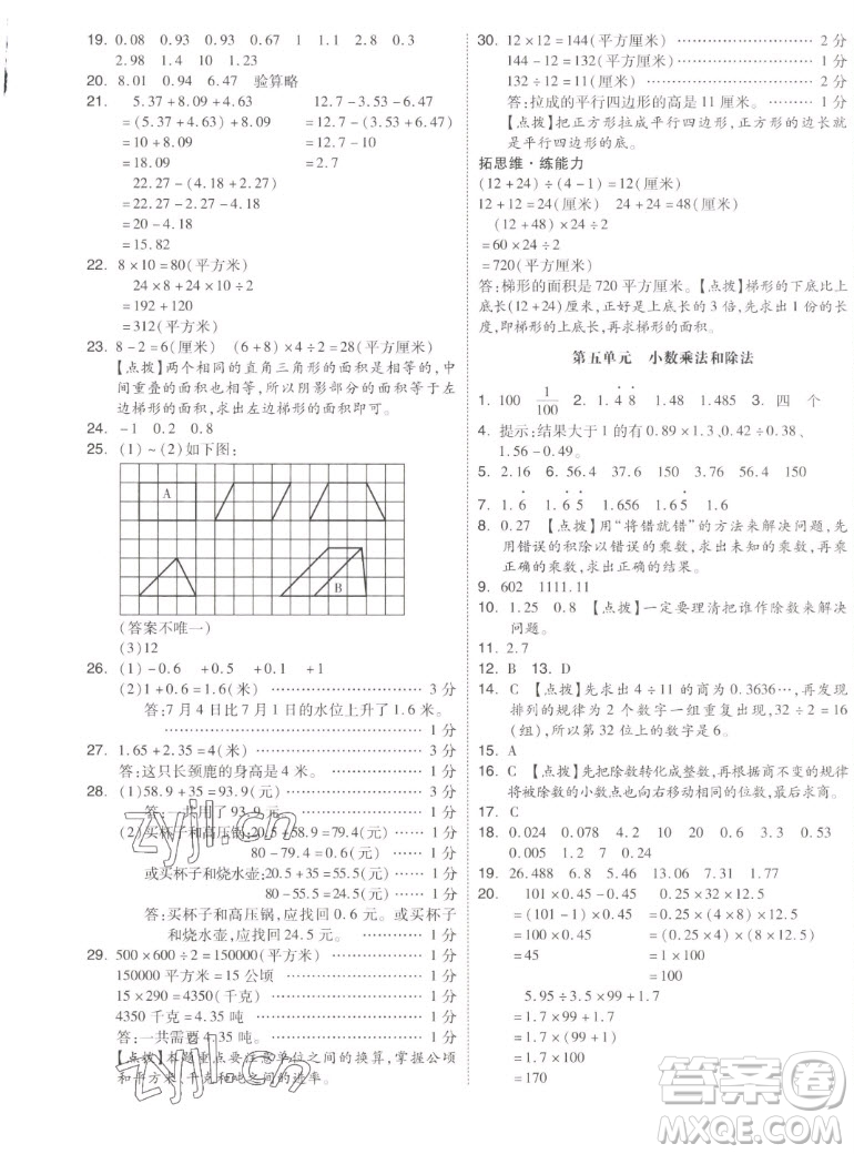 天津人民出版社2022全品小復(fù)習(xí)數(shù)學(xué)五年級上冊SJ蘇教版答案