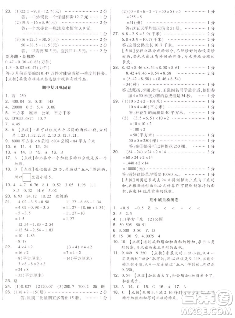 天津人民出版社2022全品小復(fù)習(xí)數(shù)學(xué)五年級上冊SJ蘇教版答案