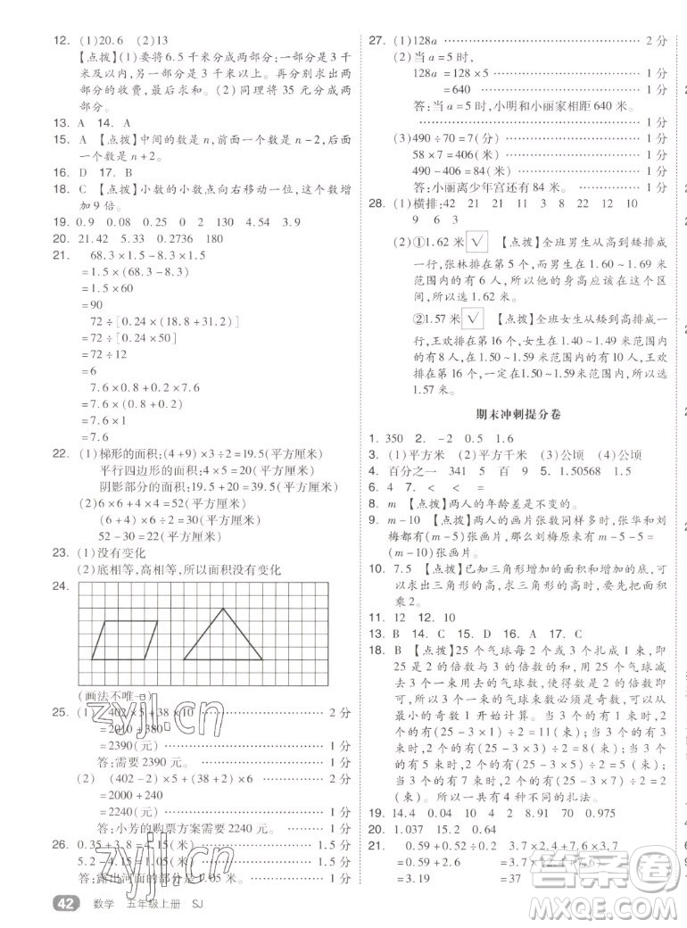 天津人民出版社2022全品小復(fù)習(xí)數(shù)學(xué)五年級上冊SJ蘇教版答案