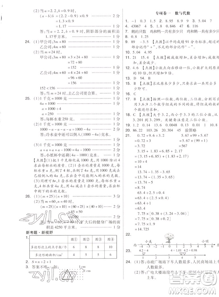 天津人民出版社2022全品小復(fù)習(xí)數(shù)學(xué)五年級上冊SJ蘇教版答案