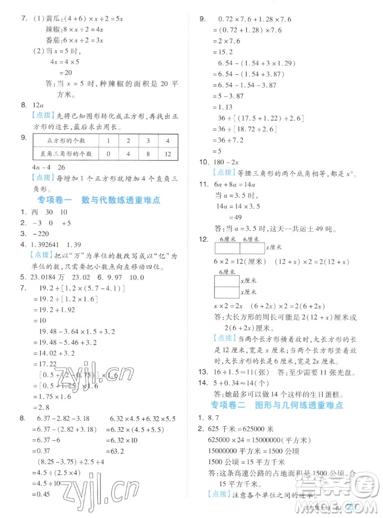 天津人民出版社2022全品小復(fù)習(xí)數(shù)學(xué)五年級上冊SJ蘇教版答案