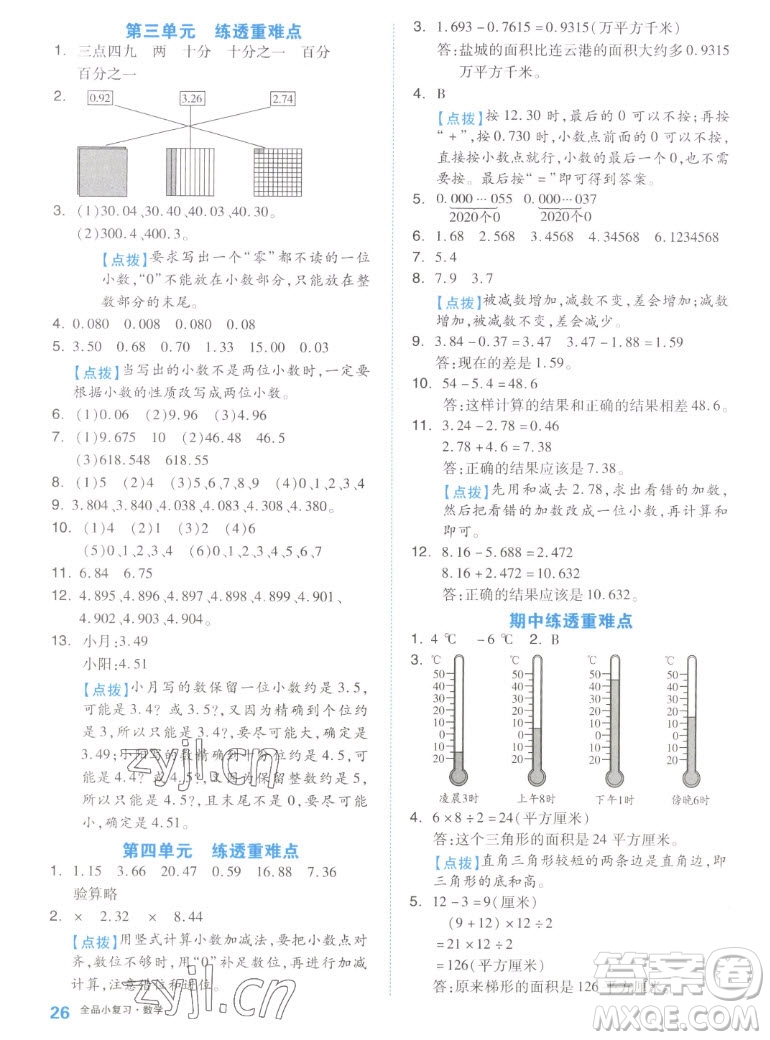 天津人民出版社2022全品小復(fù)習(xí)數(shù)學(xué)五年級上冊SJ蘇教版答案