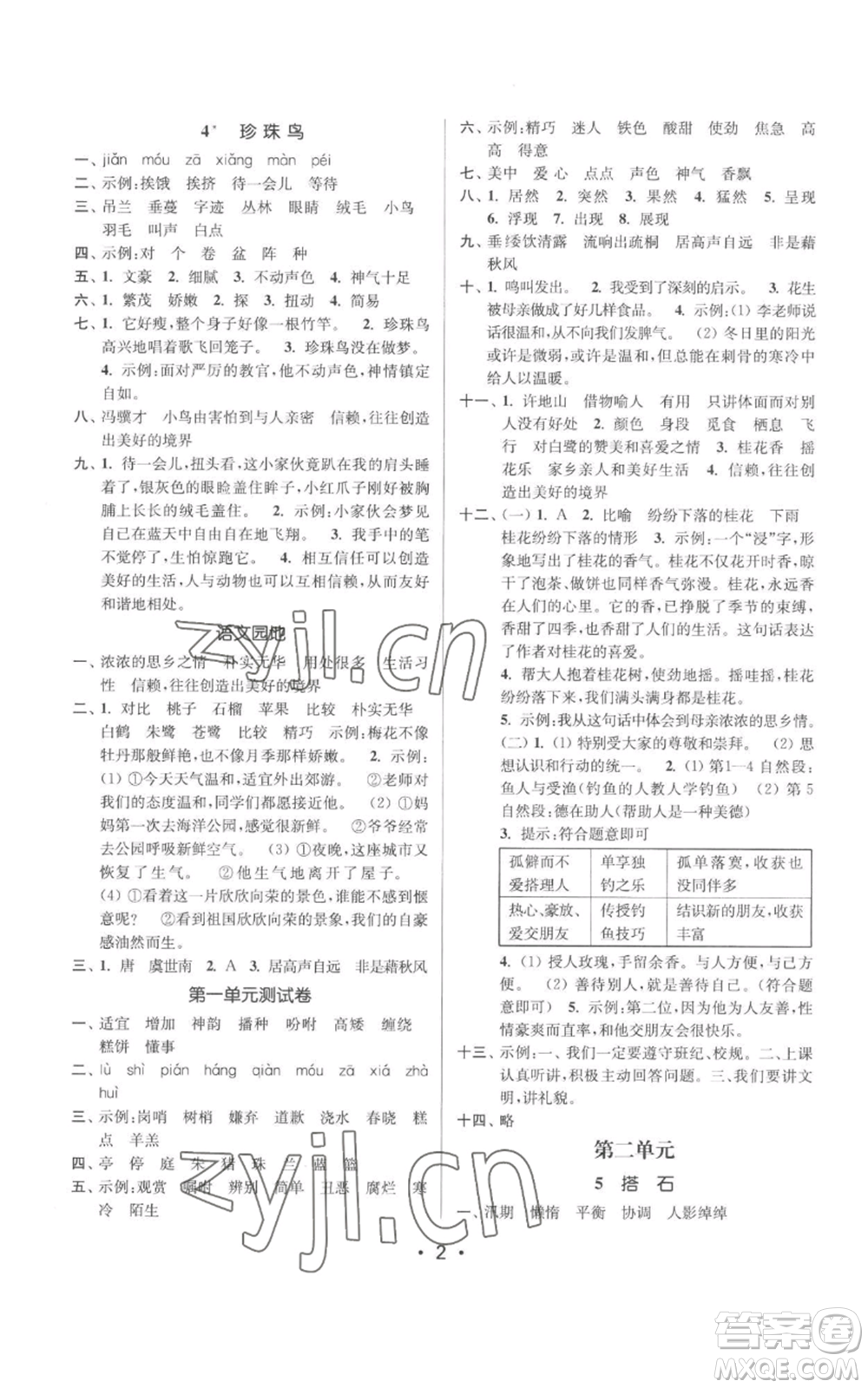 江蘇鳳凰美術(shù)出版社2022秋季課時(shí)金練五年級(jí)上冊(cè)語(yǔ)文人教版參考答案