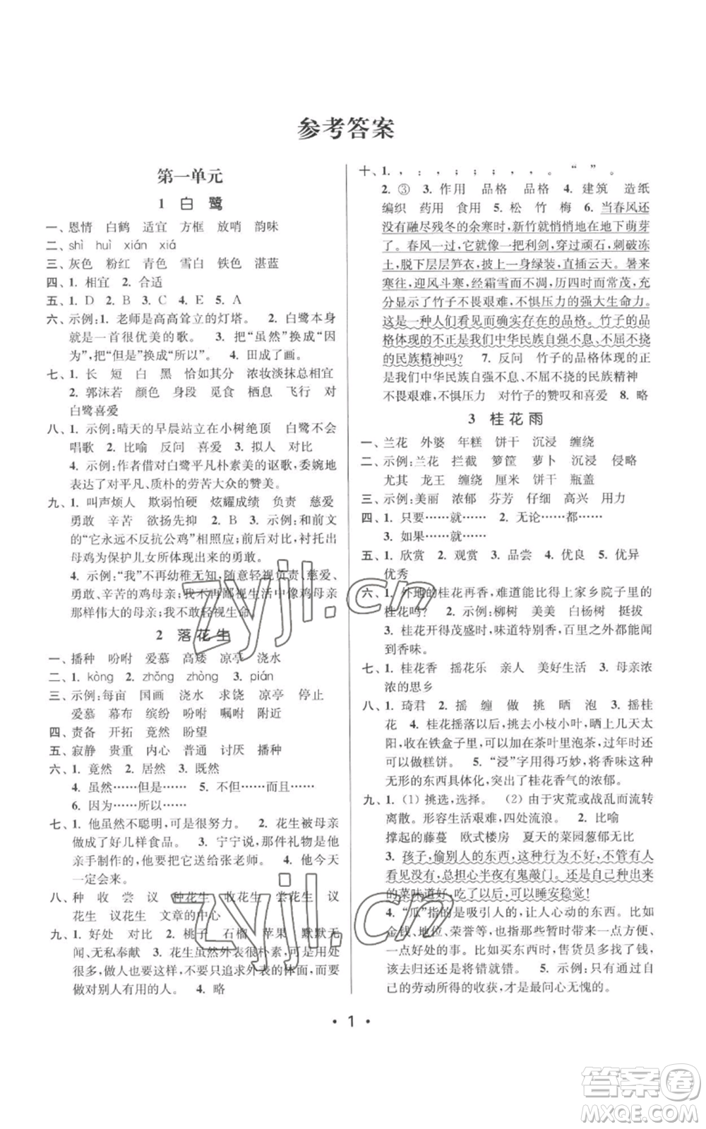 江蘇鳳凰美術(shù)出版社2022秋季課時(shí)金練五年級(jí)上冊(cè)語(yǔ)文人教版參考答案